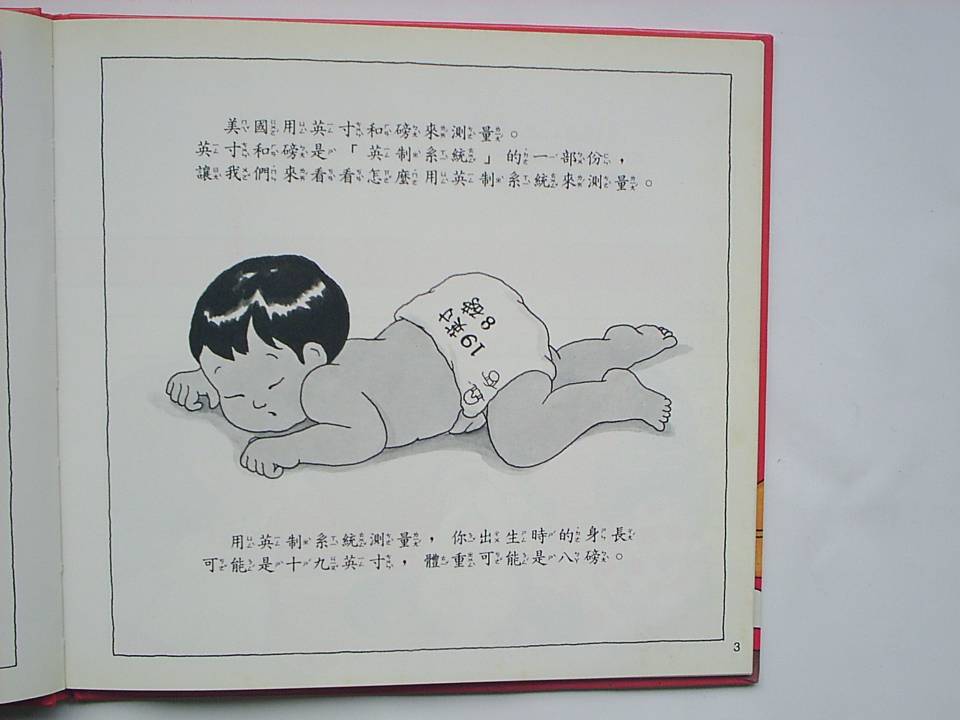 英制與公制的換算 (06),绘本,绘本故事,绘本阅读,故事书,童书,图画书,课外阅读